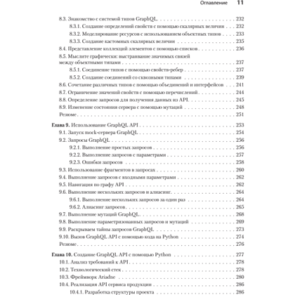 Книга "Микросервисы и API", Хосе Антонио Аро Перальта - 6