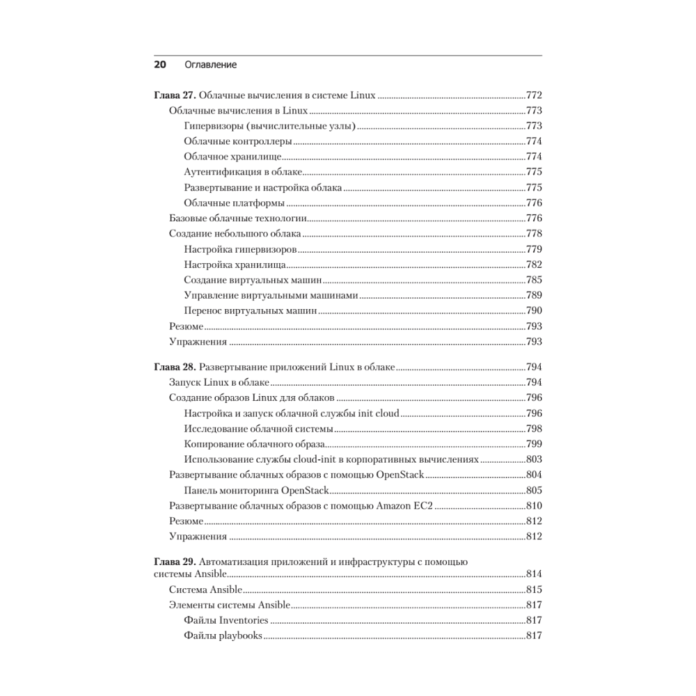 Книга "Библия Linux. 10-е изд.", Кристофер Негус - 15