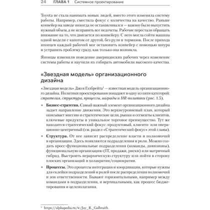 Книга "Дизайн Agile-организаций", Илья Павличенко - 16