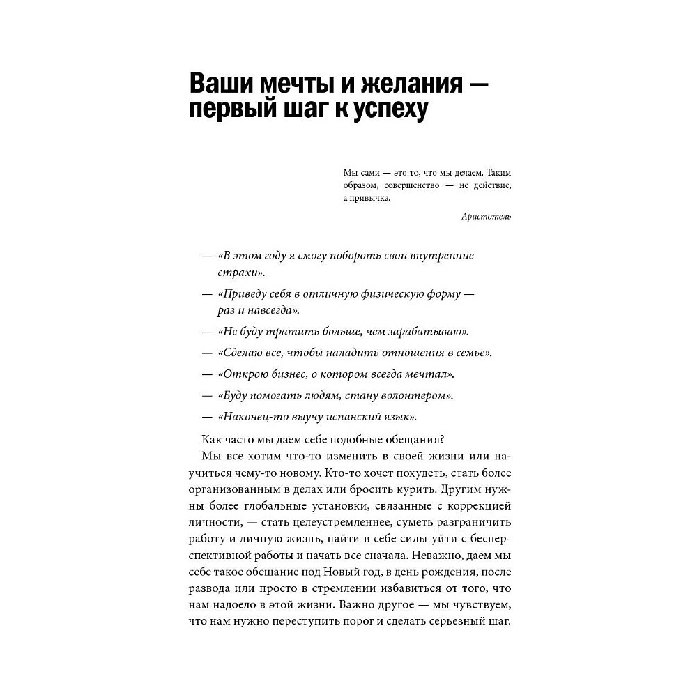 Книга "В этом году я… Как изменить привычки, сдержать обещания или сделать то, о чем вы давно мечтали", М. Дж. Райан - 6