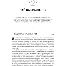 Книга "История чая. От древности до ХХI века. От растения до рецепта", Вильям Похлебкин