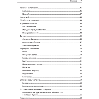 Книга "Python и DevOps: Ключ к автоматизации Linux", Ной Гифт, Кеннеди Берман, Альфредо Деза, Григ Георгиу - 3