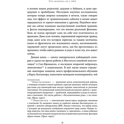 Книга "Это началось не с тебя. Как мы наследуем негативные сценарии нашей семьи и как остановить их влияние", Марк Уолинн - 5