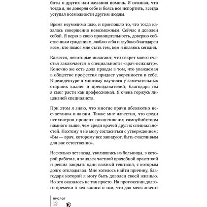 Книга "Мур-психология. Самоуважение. 33 урока уверенности в себе", Хонгюн Юн - 8