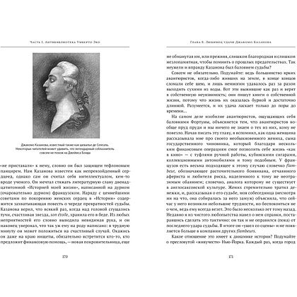 Книга "Incerto. Черный лебедь. Под знаком непредсказуемости (3-е издание, исправленное)", Нассим Талеб - 3