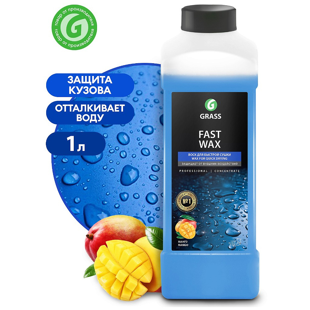 Средство для ухода за автомобилями "Fast Wax", 1л, холодный воск