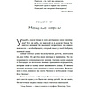Книга "Немедийный магнат. История тунисского студента, ставшего русским олигархом", Меди Дусс - 8