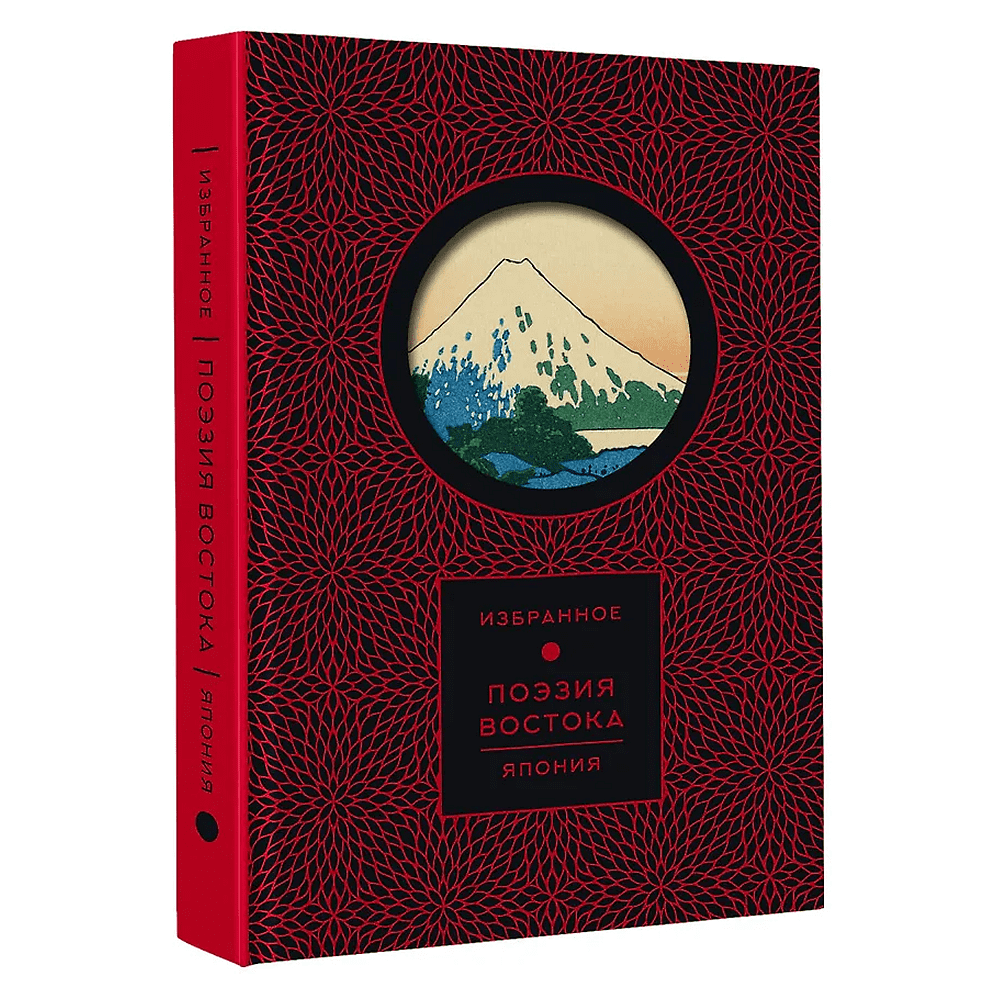 Книга "Поэзия Востока. Избранное. Япония. Старинные японские картины и гравюры", футляр - 4