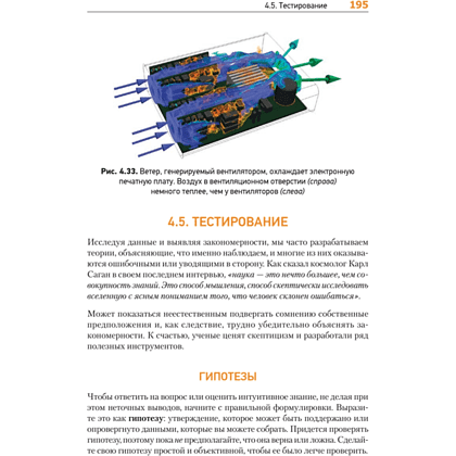 Книга "Теоретический минимум по Computer Science. Сети, криптография и data science", Владстон Феррейра Фило, Мото Пиктет - 8