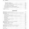 Книга "Site Reliability Engineering. Надежность и безотказность как в Google", Бетси Бейер, Крис Джоунс, Дженнифер Петофф, Ричард Мерфи - 15