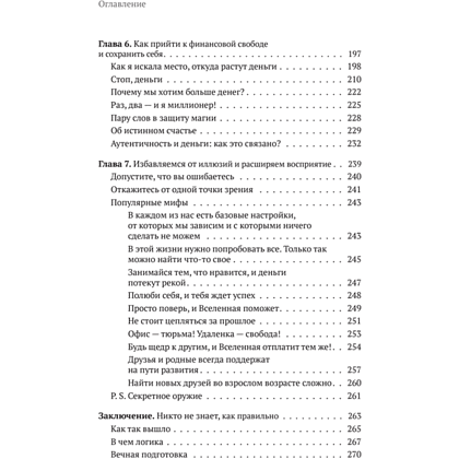 Книга "Атом аутентичности. Как найти себя и зарабатывать больше", Натали Калининас - 4