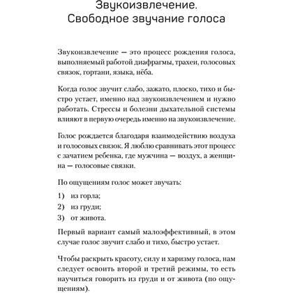 Книга "Постановка голоса. Говори свободно и без зажимов", Кирилл Плешаков-Качалин - 6