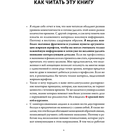 Книга "Принципы устойчивости. Как управлять Большим долговым циклом и предотвращать финансовые кризисы", Рэй Далио - 3
