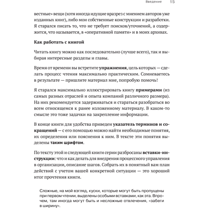 Книга "Преимущество повторяемости. Практическое руководство по бизнес-процессам. Процессы и их описание", Олег Вишняков - 14