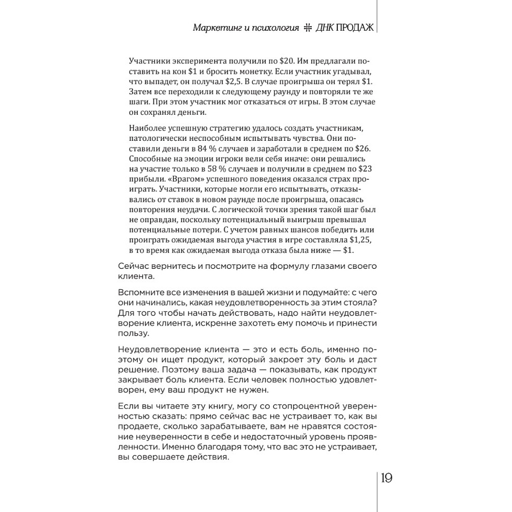 Книга "ДНК продаж. Маркетинг и психология", Ксения Кива - 11