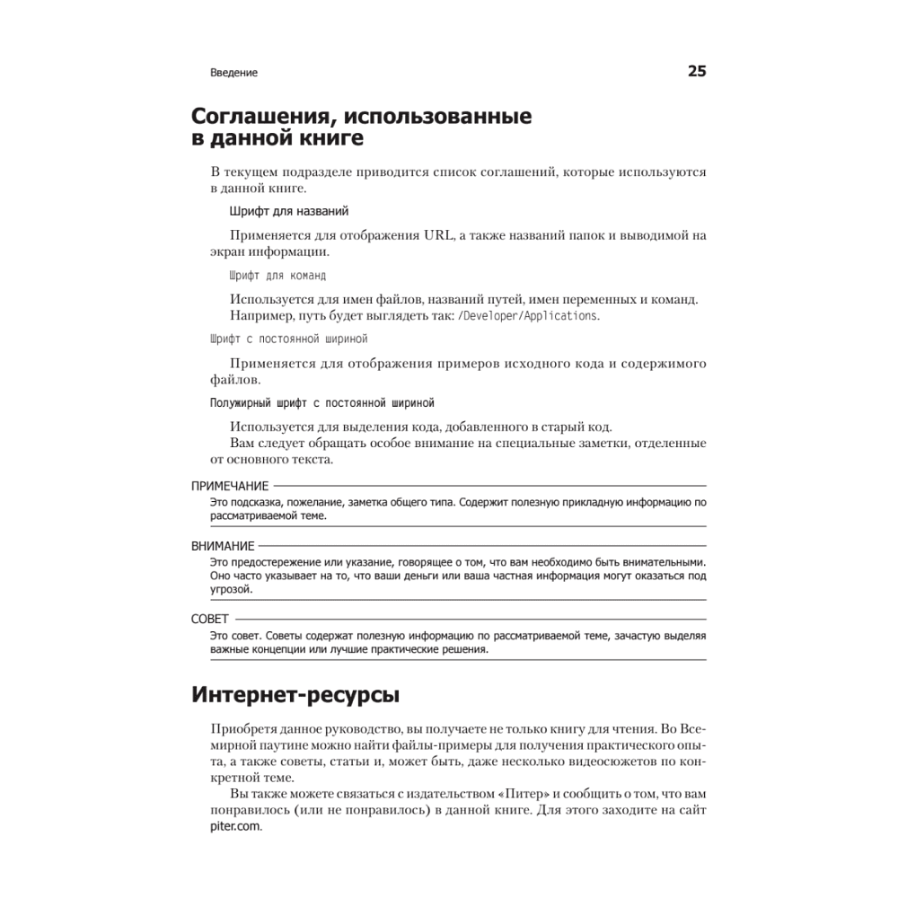 Книга "Новая большая Книга CSS", Дэвид Макфарланд - 17
