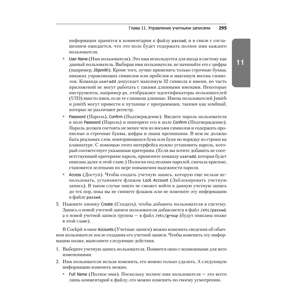 Книга "Библия Linux. 10-е изд.", Кристофер Негус - 20