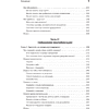 Книга "Карьера разработчика. Стафф - круче, чем senior", Таня Рейли - 6