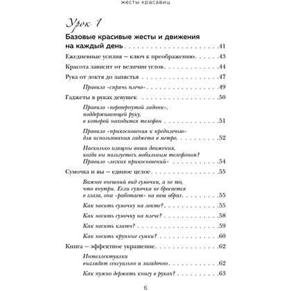Книга "Жесты красавиц. Искусство производить правильное впечатление", Нобуюки Накаи - 4
