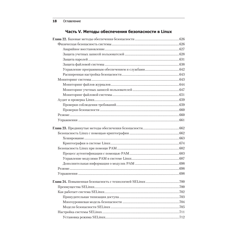 Книга "Библия Linux. 10-е изд.", Кристофер Негус - 13