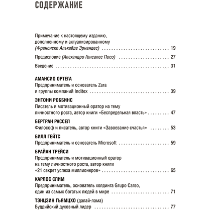 Книга "Учитесь у лучших: Ваша цель-личностный рост", Франсиско Алькайде Эрнандес - 2