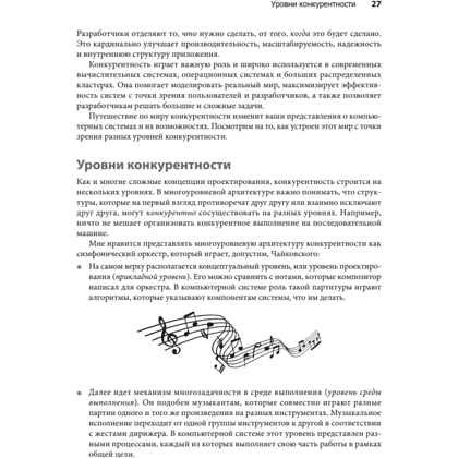 Книга "Грокаем конкурентность", Кирилл Бобров - 13