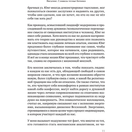 Книга "Путешествие, которое мы называем жизнью", Холлис Д.  - 3