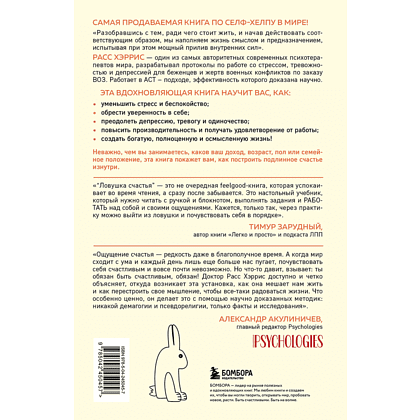 Книга "Ловушка счастья. Перестаем переживать - начинаем жить", Расс Хэррис - 2