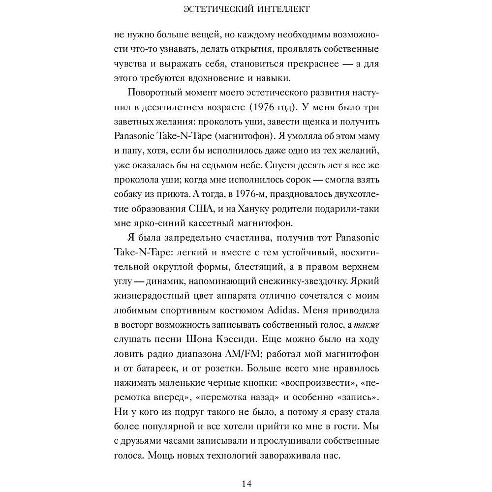 Книга "Эстетический интеллект. Как его развивать и использовать в бизнесе и жизни", Полин Браун - 7
