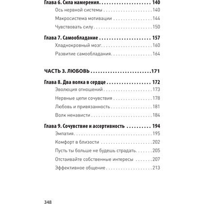 Книга "Мозг Будды: нейропсихология счастья, любви и мудрости (#экопокет)", Рик Хансон, Ричард Мендиус - 4