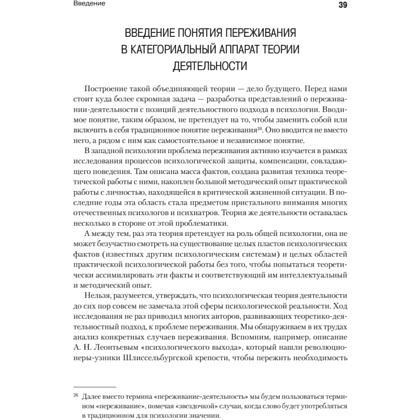 Книга "Психология переживания", Федор Василюк - 8