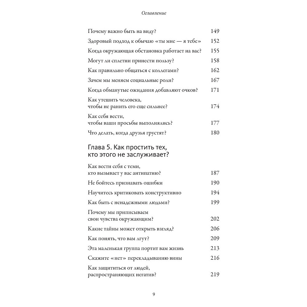 Книга "Обнимательная психология: открыться общению с миром", Lemon Psychology - 4