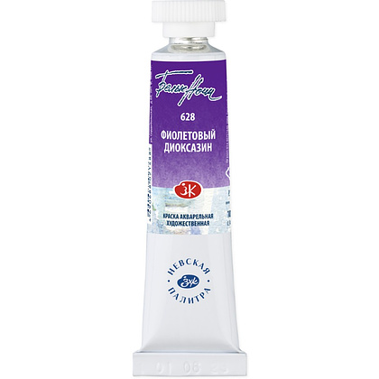 Краски акварельные "Белые ночи", 628 фиолетовый диоксазин, 10мл., туба