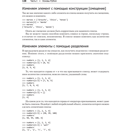 Книга "Простой Python. Современный стиль программирования. 2-е изд.", Билл Любанович - 11