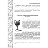 Книга "Большая энциклопедия этикета" - 9