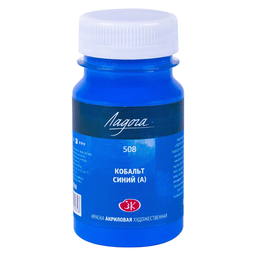Краски акриловые Ладога, 508 кобальт синий А, 100 мл., банка