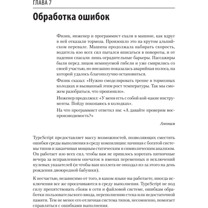 Книга "Профессиональный TypeScript. Разработка масштабируемых JavaScript-приложений", Борис Черный - 6