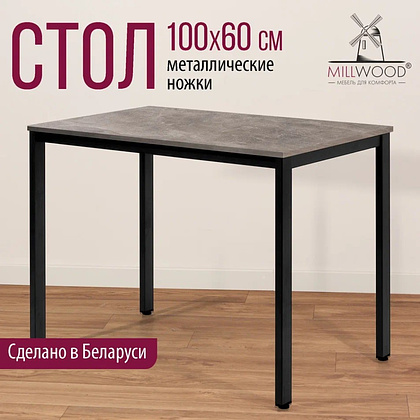 Стол Millwood Сеул, 1000х600 мм, бетон, черный - 3