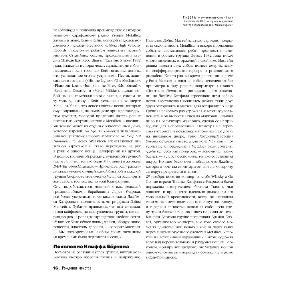 Книга "Metallica. Эксклюзивное издание. Архивные фотографии, истории всех песен, неизданное", Клэр Бенуа - 13