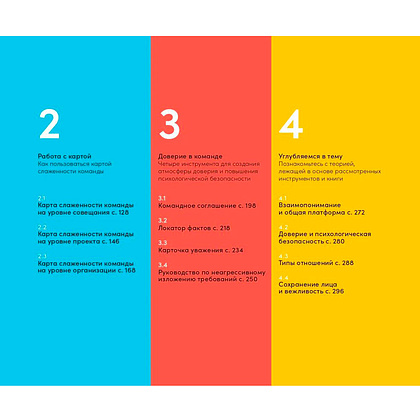 Книга "Инструменты командной работы: Пять способов сплотить команду, выстроить доверительные отношения и добиться высоких результатов", Остервальдер А. - 3