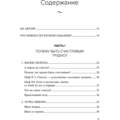 Книга "Ловушка счастья. Перестаем переживать - начинаем жить", Расс Хэррис - 4