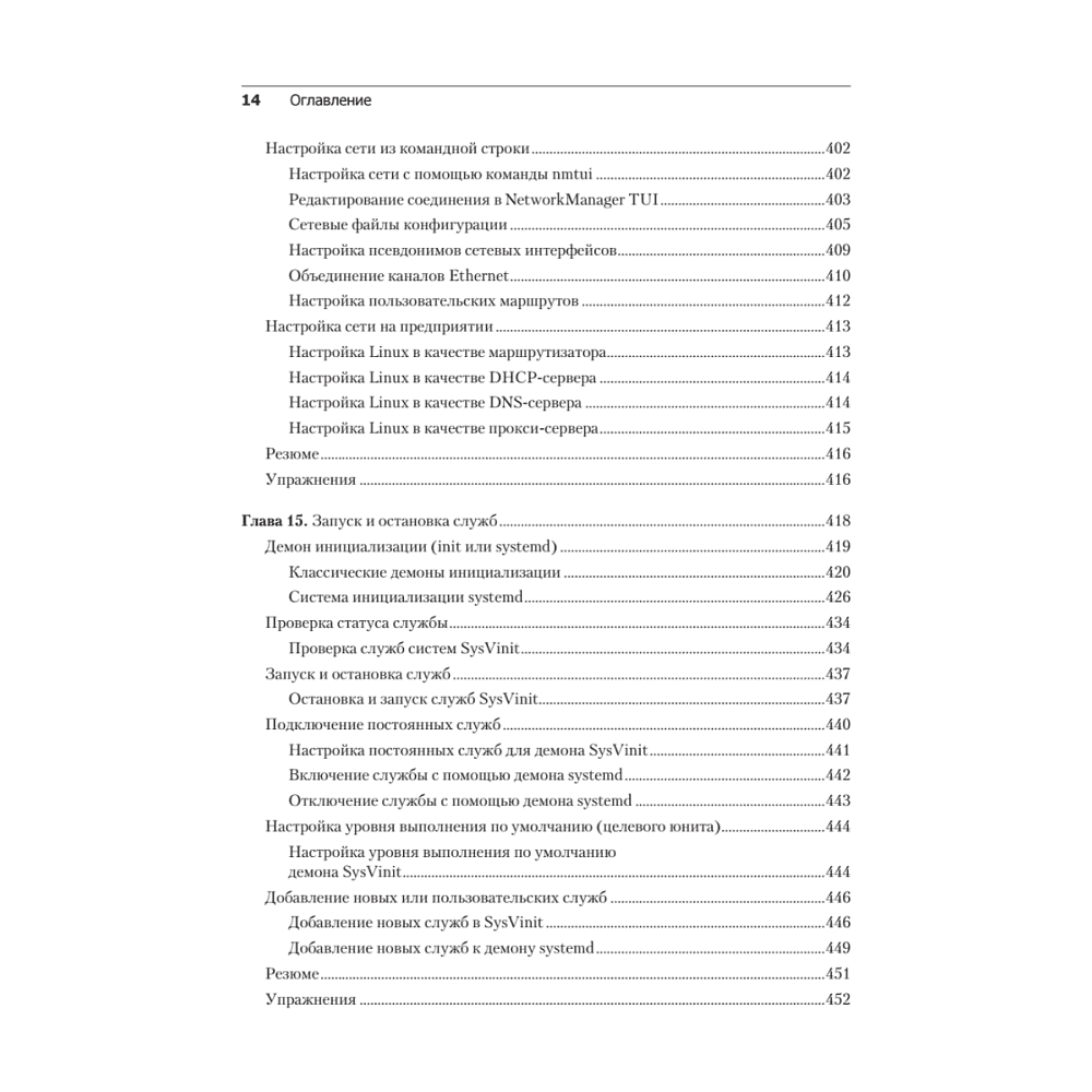 Книга "Библия Linux. 10-е изд.", Кристофер Негус - 9