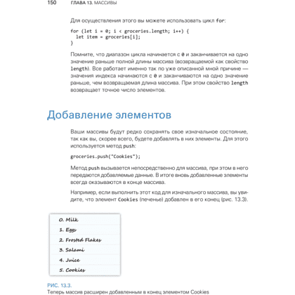 Книга "JavaScript с нуля", Кирупа Чиннатхамби - 15