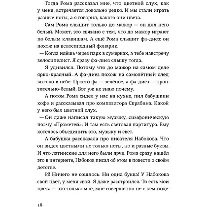 Книга "День числа Пи", Нина Дашевская - 5