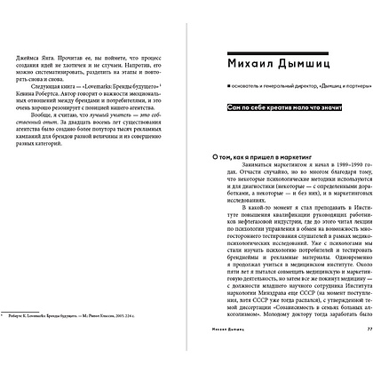 Книга "Альпина ПРО бизнес. Маркетинг", Алексей Оносов, Владимир Жолобов, Сергей Балакирев - 5