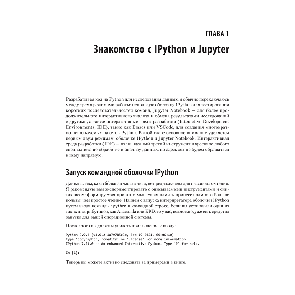Книга "Python для сложных задач: наука о данных. 2-е межд. изд.", Джейк Вандер Плас - 13
