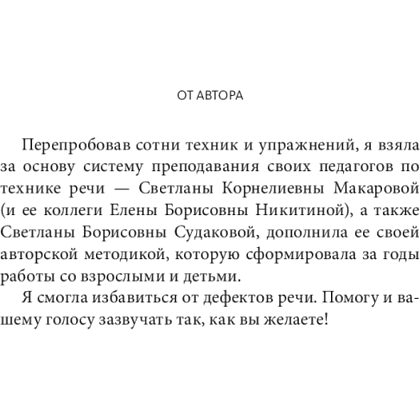 Книга "Речевое обаяние. Улучшить речь за 10 минут в день", Диана Гулян - 6