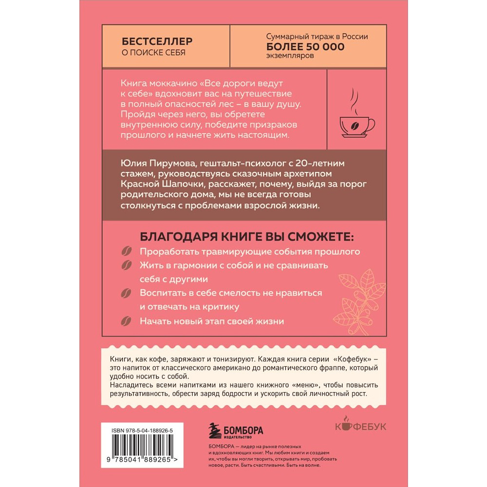 Книга "Кофебук. Все дороги ведут к себе. Путешествие за женской силой и мудростью", Юлия Пирумова - 3