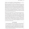 Книга "Site Reliability Engineering. Надежность и безотказность как в Google", Бетси Бейер, Крис Джоунс, Дженнифер Петофф, Ричард Мерфи - 20
