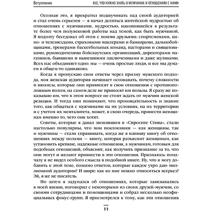 Книга "Поступай как женщина, думай как мужчина. И другие бестселлеры Стива Харви под одной обложкой", Харви С. - 6